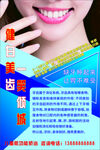美白牙齿广告宣传海报