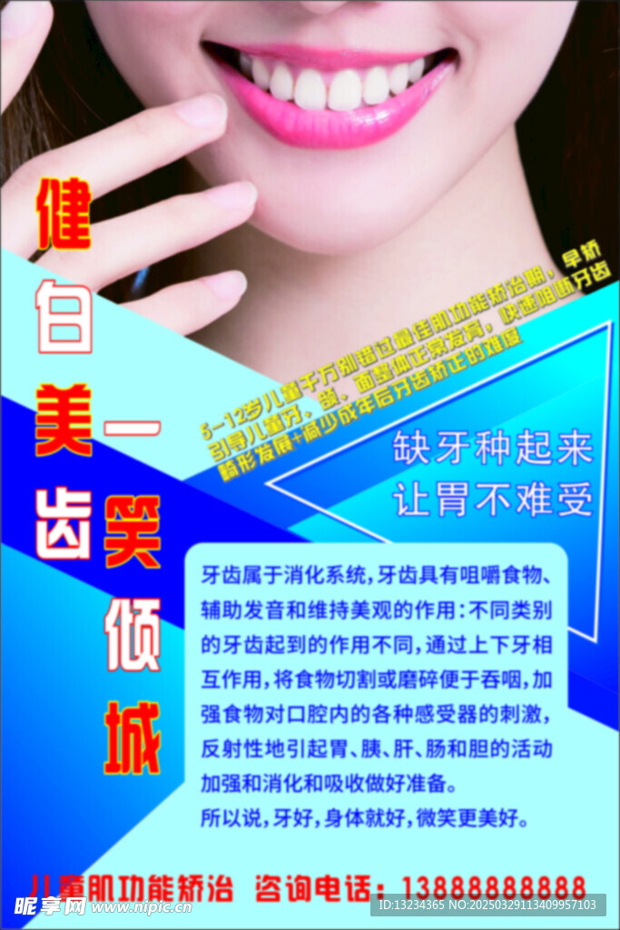 美白牙齿广告宣传海报