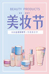 化妆品海报