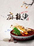 麻辣烫