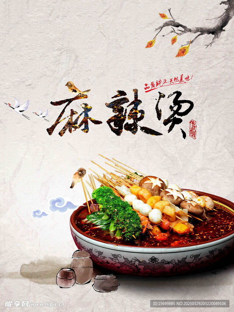 麻辣烫