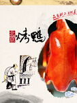 烤鸭