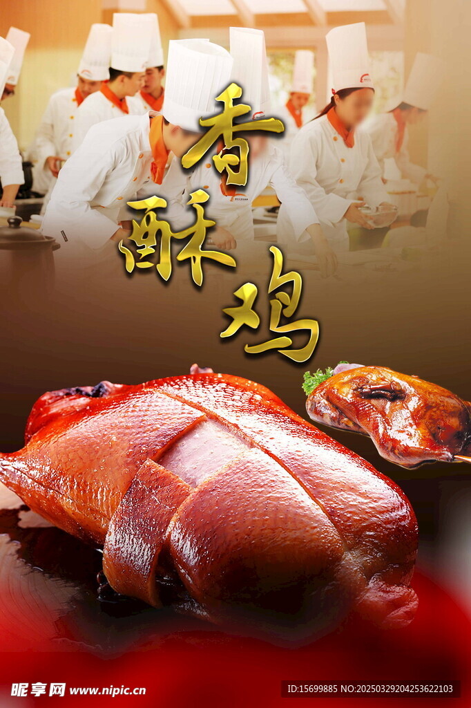 香酥鸡