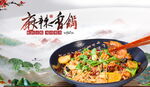 麻辣香锅