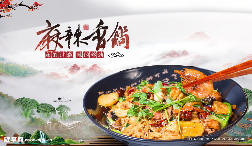 麻辣香锅