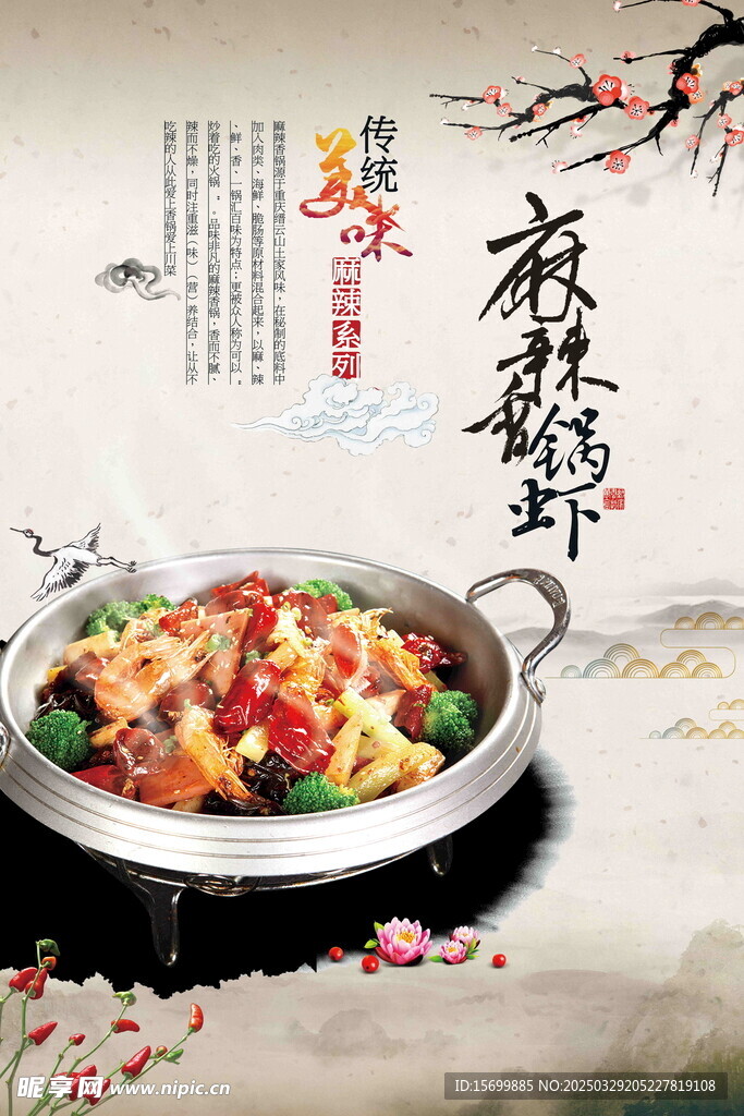 麻辣香锅海报