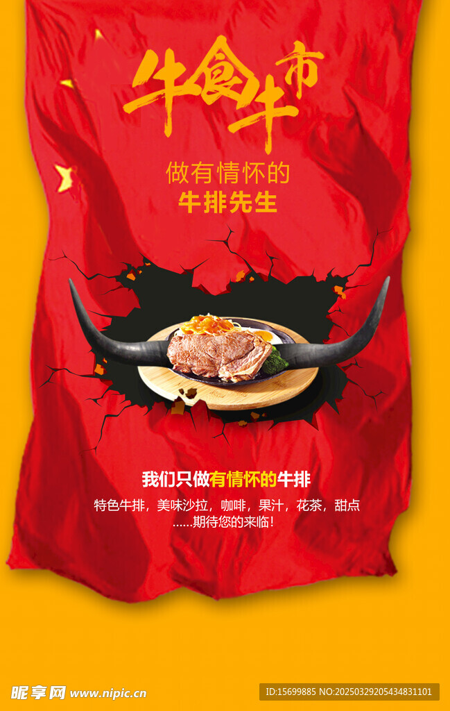 烤牛排