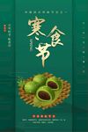 寒食节海报
