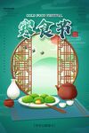 寒食节海报