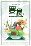 寒食节海报