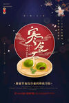 寒食节海报