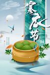 寒食节海报
