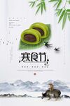 寒食节海报