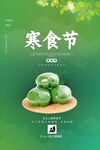 寒食节海报