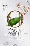 寒食节海报
