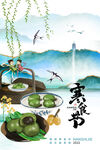 寒食节海报