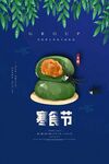 寒食节海报