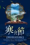 寒食节海报