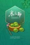 寒食节海报