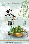 寒食节海报