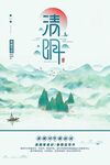 寒食节海报