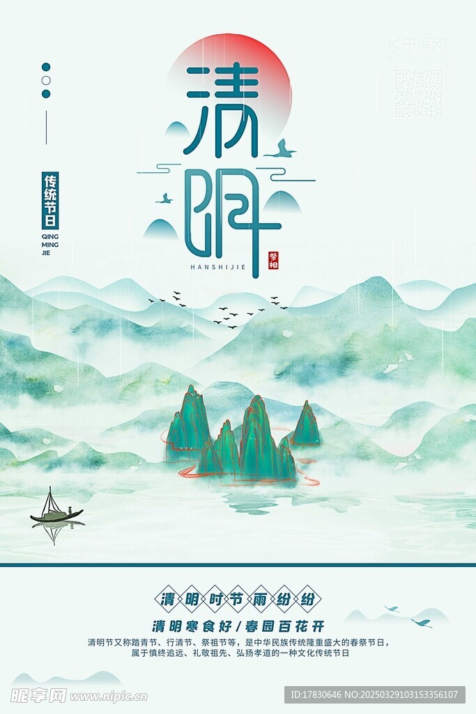 寒食节海报