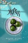 寒食节海报