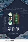 寒食节海报