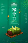 寒食节海报