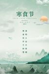 寒食节海报