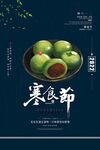 寒食节海报