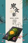 寒食节海报