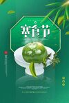 寒食节海报