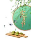 寒食节海报