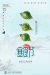 寒食节海报