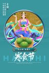 寒食节海报