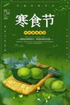 寒食节海报