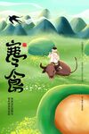 寒食节海报