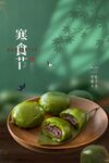 寒食节海报