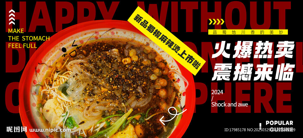 麻辣烫