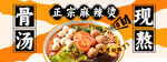 麻辣烫