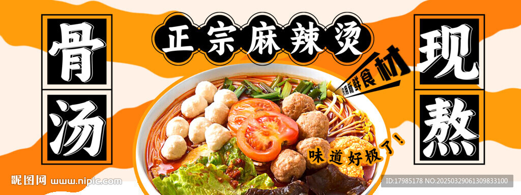 麻辣烫
