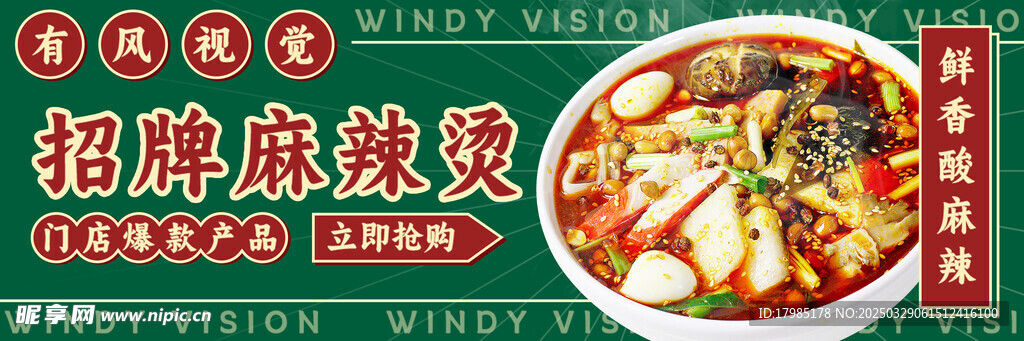 麻辣烫