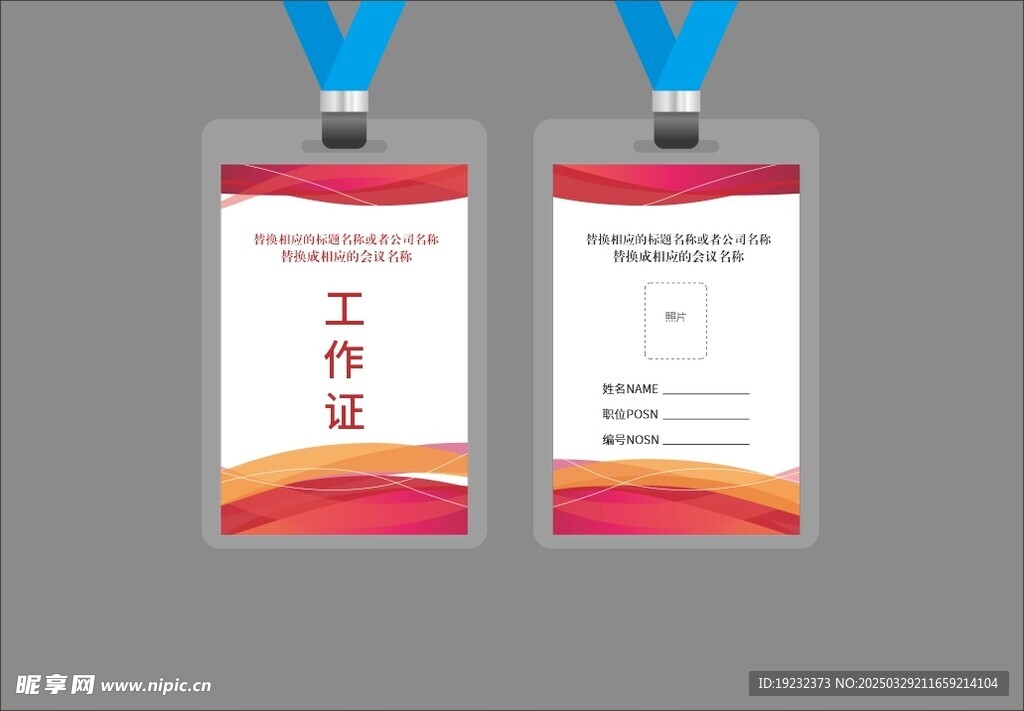 工作证
