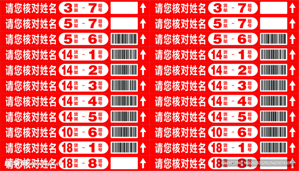 货架层贴