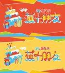 周年庆