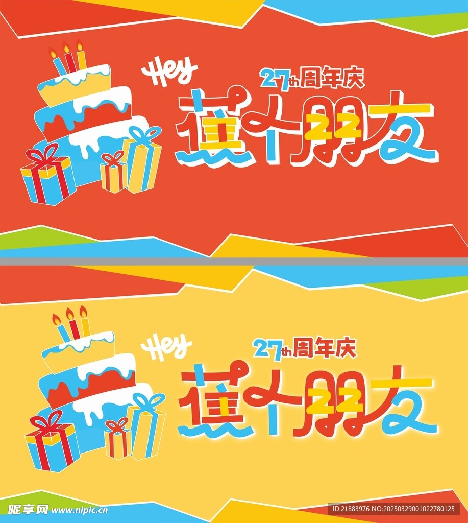 周年庆