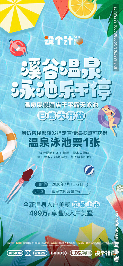 温泉展板 