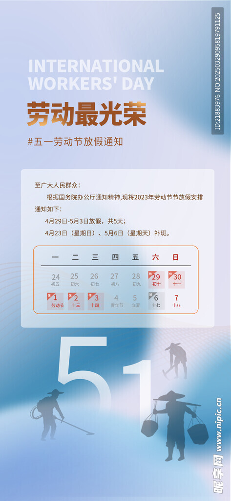 劳动节放假通知