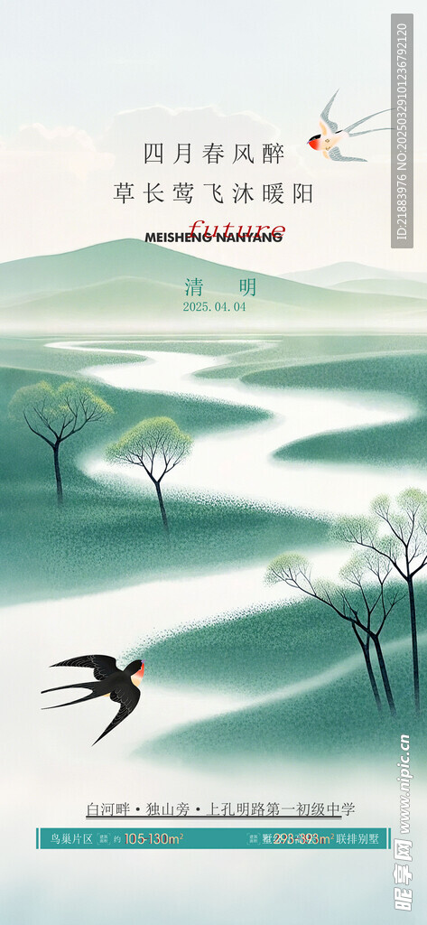 清明